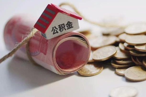兴化到退休公积金一直没用怎么取出（退休后住房公积金不取会怎样）